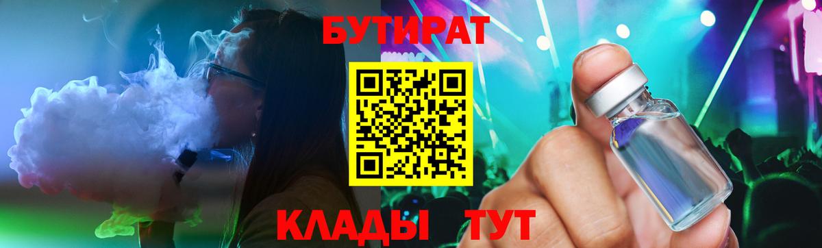 Бутират оксана  Бутират  Саранск  Вход с VPN 
