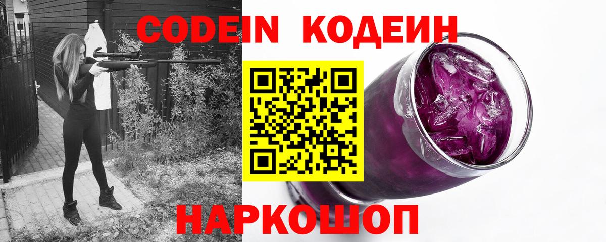 Саранск  Кодеиновый сироп Lean напиток Lean (лин)  Вход с VPN 