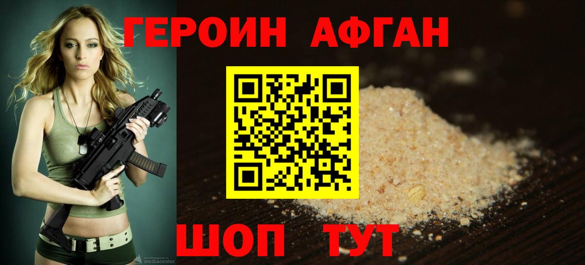 Героин герыч Саранск