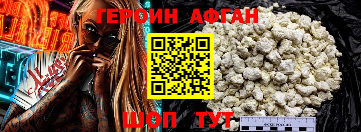 ГЕРОИН Афган  ГЕРОИН  Саранск  Вход с VPN 