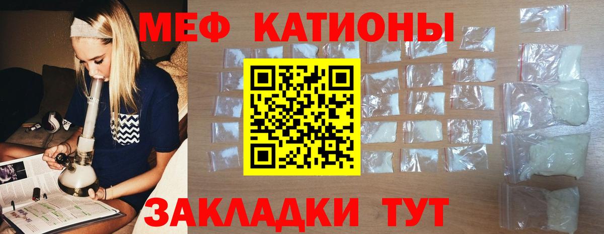 Меф мяу мяу  Саранск