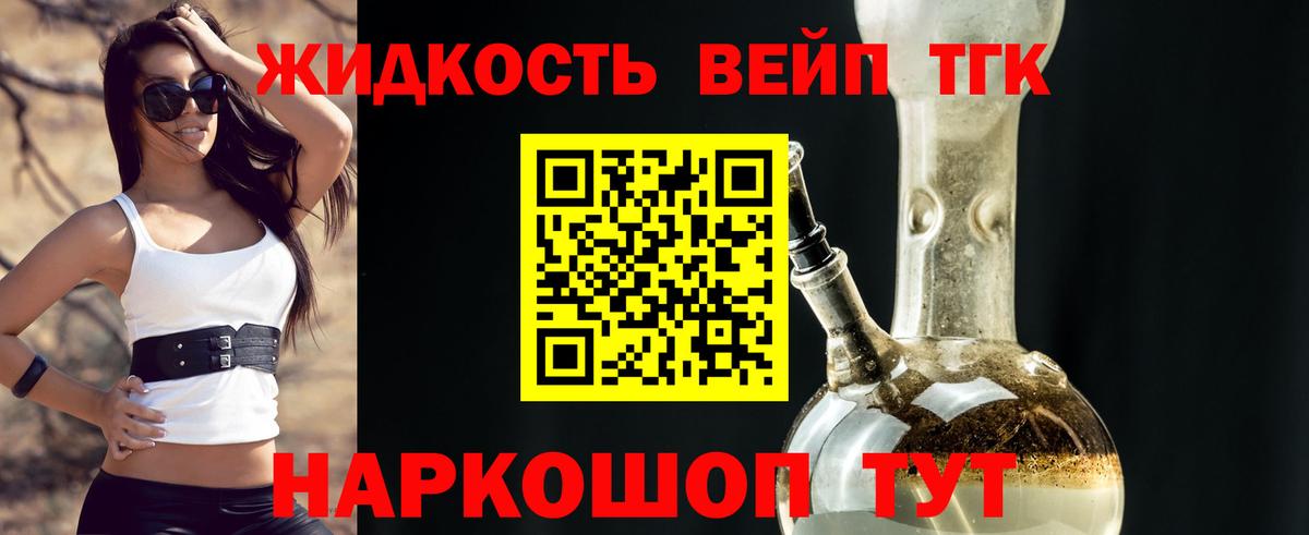 ТГК вейп Саранск